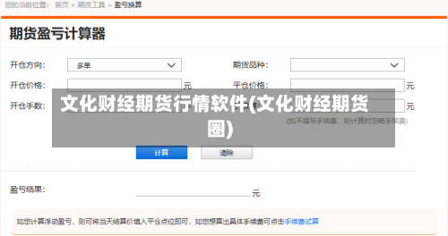 文化财经期货行情软件(文化财经期货圈)-第2张图片