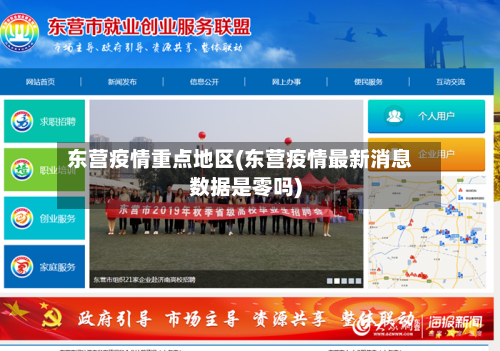 东营疫情重点地区(东营疫情最新消息数据是零吗)-第3张图片