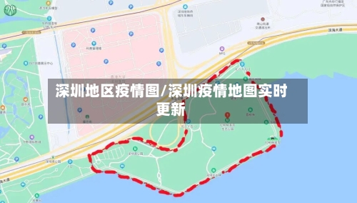 深圳地区疫情图/深圳疫情地图实时更新-第2张图片