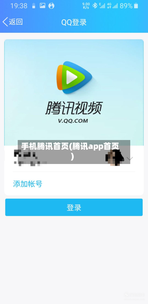 手机腾讯首页(腾讯app首页)-第2张图片