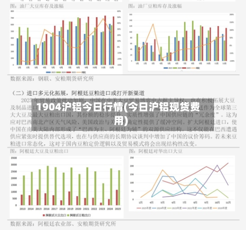 1904沪铝今日行情(今日沪铝现货费用)