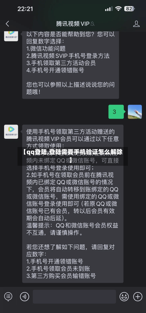 【qq登陆,登陆需要手机验证怎么解除】