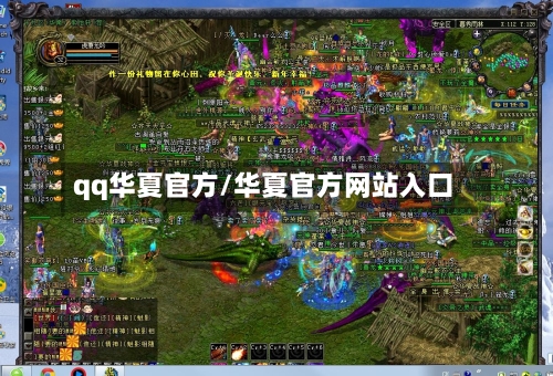 qq华夏官方/华夏官方网站入口