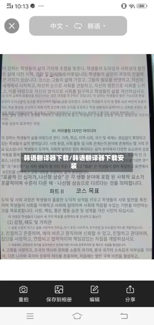 韩语翻译器下载/韩语翻译器下载安装
