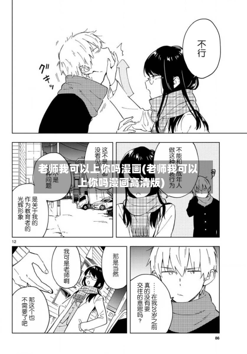 老师我可以上你吗漫画(老师我可以上你吗漫画高清版)