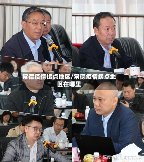 常德疫情拐点地区/常德疫情拐点地区在哪里-第3张图片