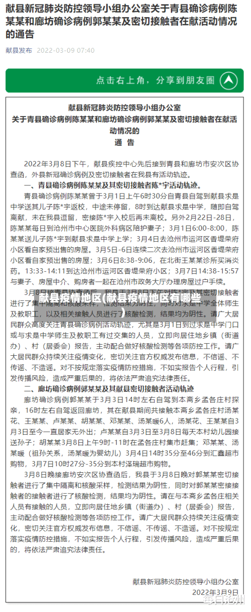 献县疫情地区(献县疫情地区有哪些)