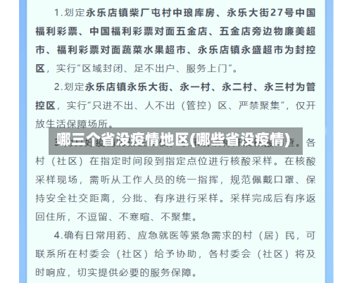 哪三个省没疫情地区(哪些省没疫情)