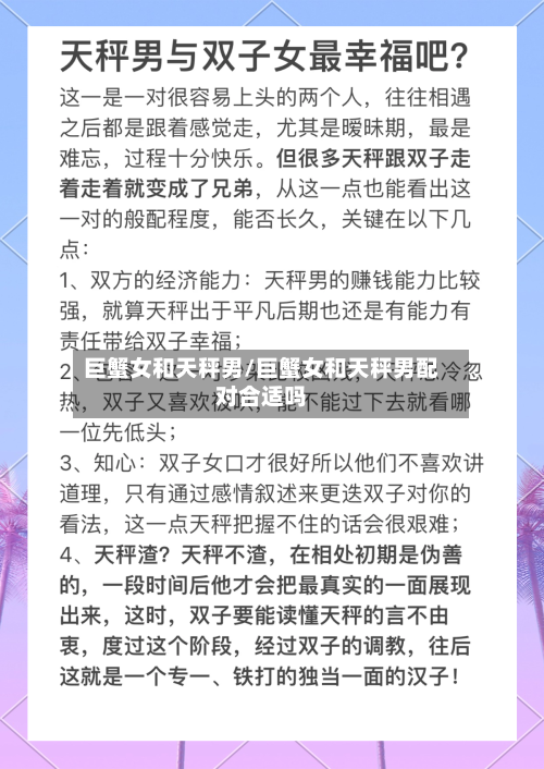 巨蟹女和天秤男/巨蟹女和天秤男配对合适吗