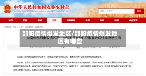 邵阳疫情爆发地区/邵阳疫情爆发地区有哪些-第3张图片