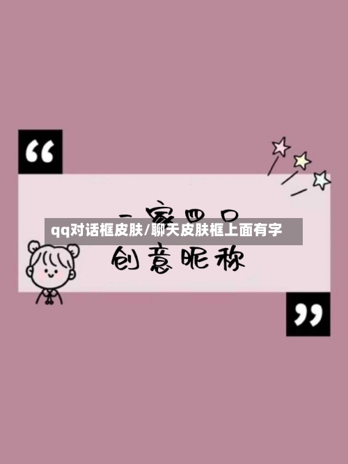qq对话框皮肤/聊天皮肤框上面有字