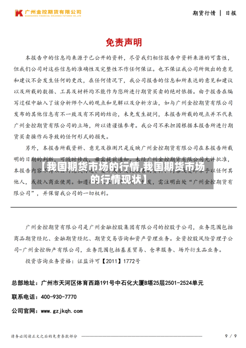【我国期货市场的行情,我国期货市场的行情现状】-第2张图片