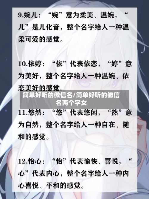 简单好听的微信名/简单好听的微信名两个字女-第2张图片