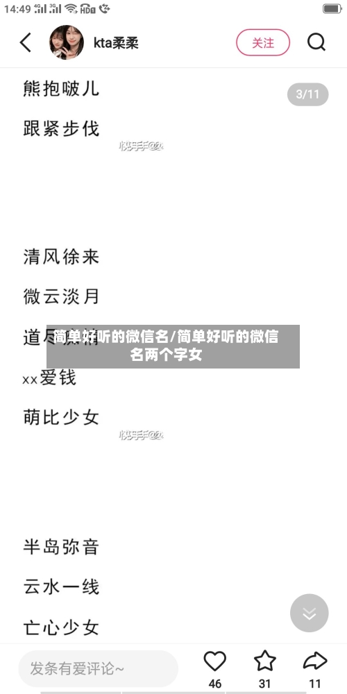 简单好听的微信名/简单好听的微信名两个字女-第3张图片