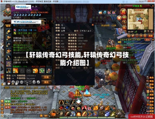 【轩辕传奇幻弓技能,轩辕传奇幻弓技能介绍图】-第2张图片