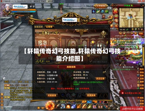 【轩辕传奇幻弓技能,轩辕传奇幻弓技能介绍图】-第3张图片