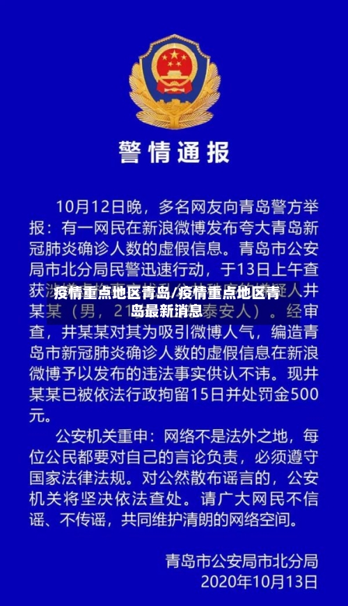 疫情重点地区青岛/疫情重点地区青岛最新消息-第3张图片