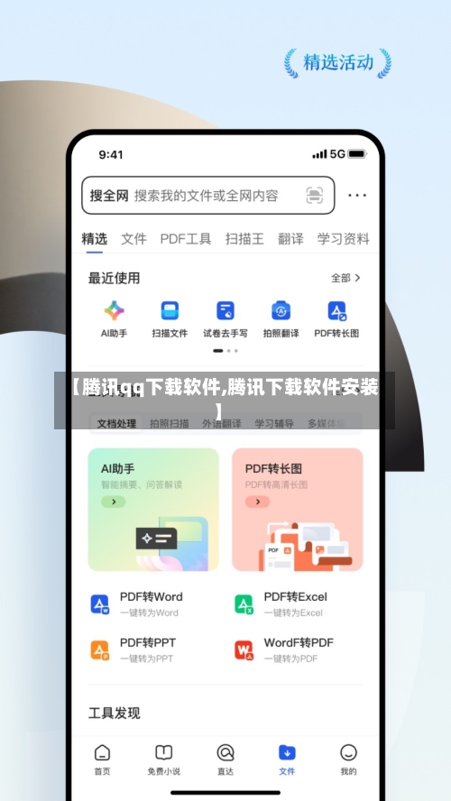 【腾讯qq下载软件,腾讯下载软件安装】-第2张图片