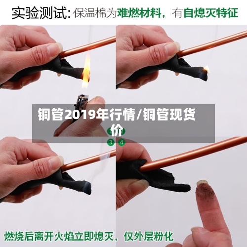 铜管2019年行情/铜管现货价-第2张图片