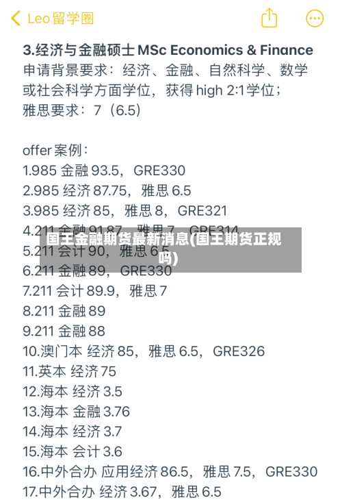 国王金融期货最新消息(国王期货正规吗)