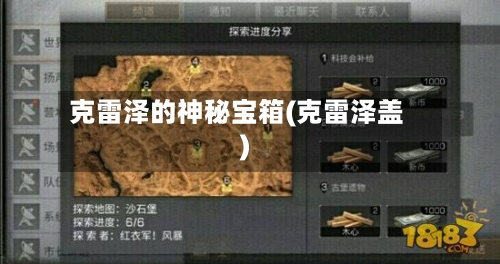 克雷泽的神秘宝箱(克雷泽盖)-第2张图片