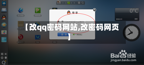 【改qq密码网站,改密码网页】-第2张图片