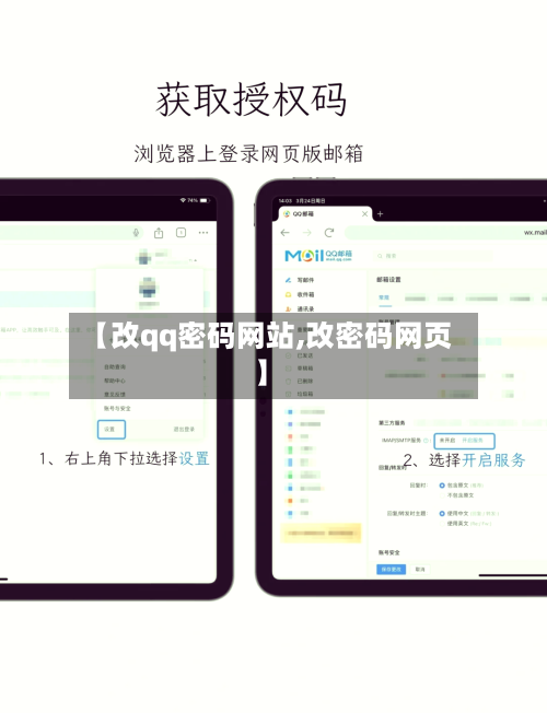 【改qq密码网站,改密码网页】