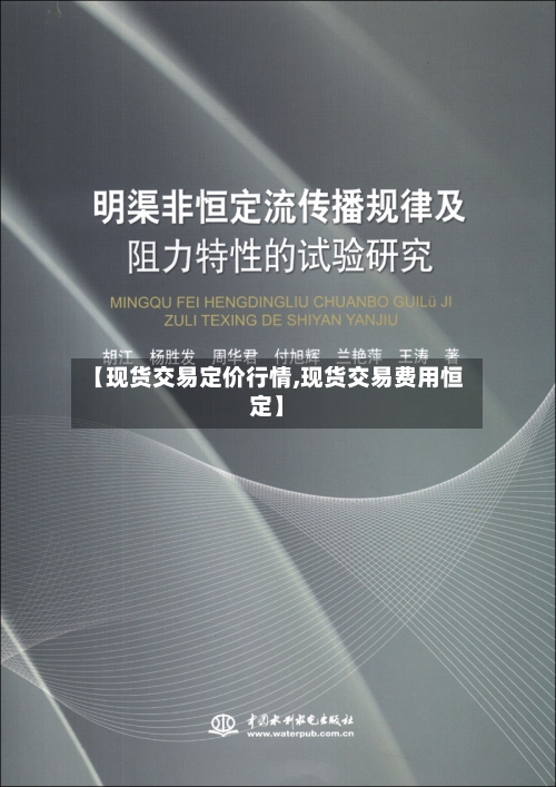 【现货交易定价行情,现货交易费用恒定】-第2张图片
