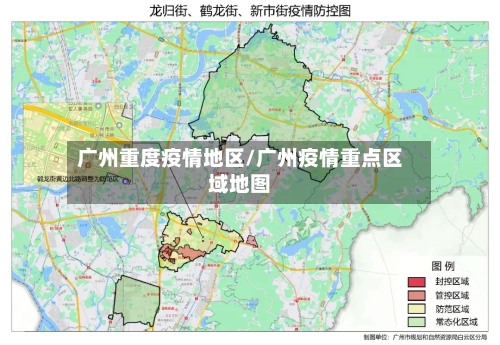 广州重度疫情地区/广州疫情重点区域地图