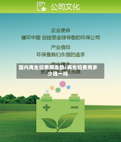 国内再生铅费用走势/再生铅费用多少钱一吨