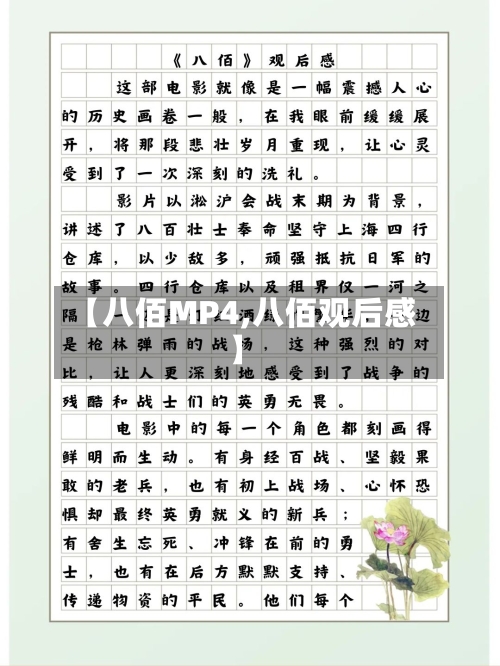 【八佰MP4,八佰观后感】-第2张图片