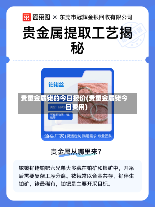 贵重金属铑的今日报价(贵重金属铑今日费用)-第2张图片