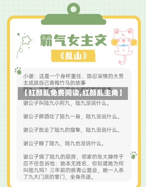 【红颜乱免费阅读,红颜乱主角】