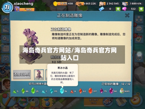 海岛奇兵官方网站/海岛奇兵官方网站入口-第2张图片