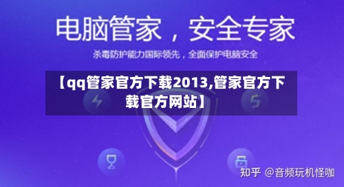【qq管家官方下载2013,管家官方下载官方网站】
