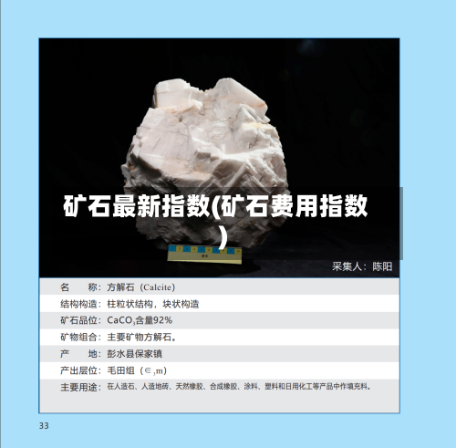 矿石最新指数(矿石费用指数)-第2张图片
