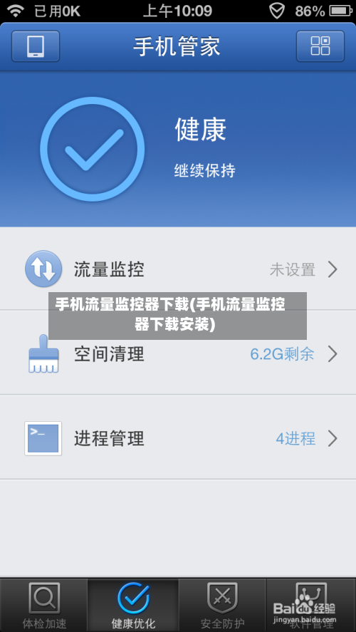 手机流量监控器下载(手机流量监控器下载安装)-第2张图片