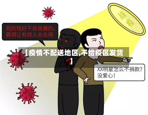 【疫情不配送地区,不给疫区发货】-第2张图片