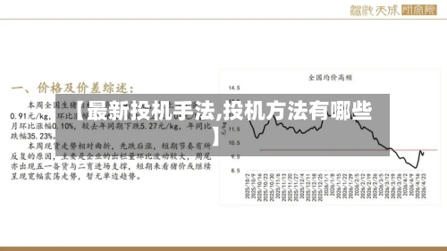 【最新投机手法,投机方法有哪些】-第2张图片