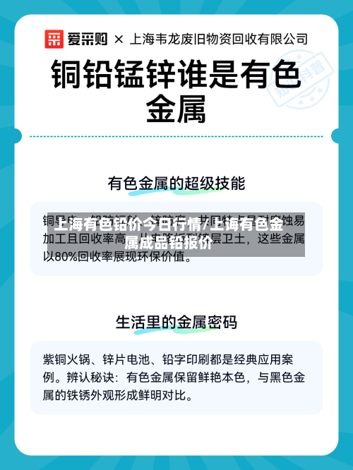 上海有色铅价今日行情/上诲有色金属成品铅报价