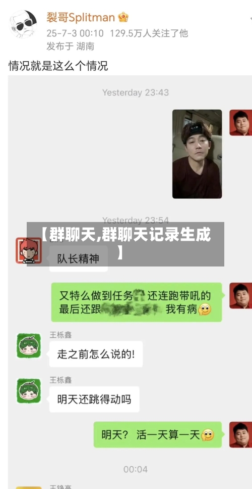 【群聊天,群聊天记录生成】