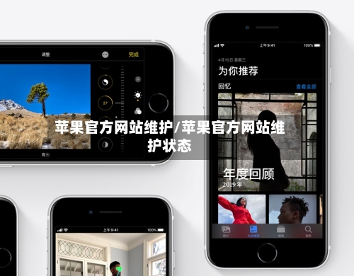 苹果官方网站维护/苹果官方网站维护状态-第2张图片