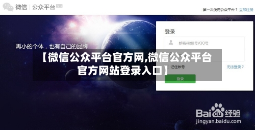 【微信公众平台官方网,微信公众平台官方网站登录入口】-第2张图片