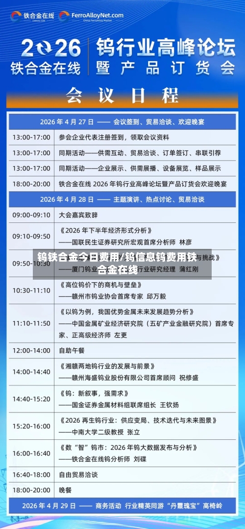 钨铁合金今日费用/钨信息钨费用铁合金在线-第3张图片