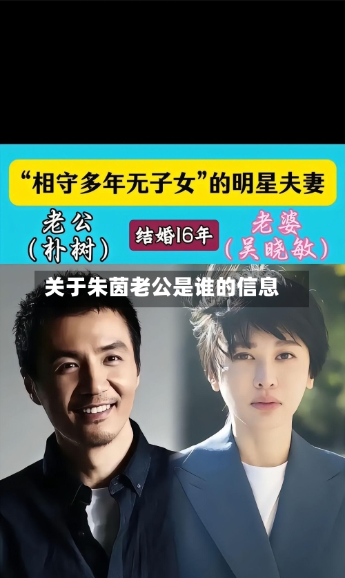 关于朱茵老公是谁的信息-第2张图片