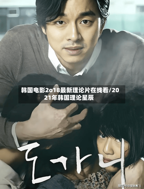 韩国电影2o18最新理论片在线看/2021年韩国理论星辰-第3张图片
