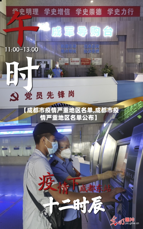 【成都市疫情严重地区名单,成都市疫情严重地区名单公布】-第2张图片