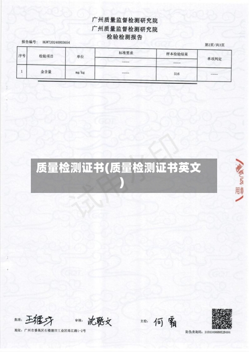 质量检测证书(质量检测证书英文)