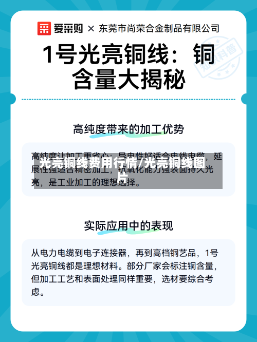 光亮铜线费用行情/光亮铜线图片-第2张图片
