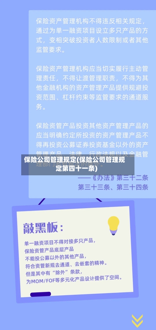 保险公司管理规定(保险公司管理规定第四十一条)